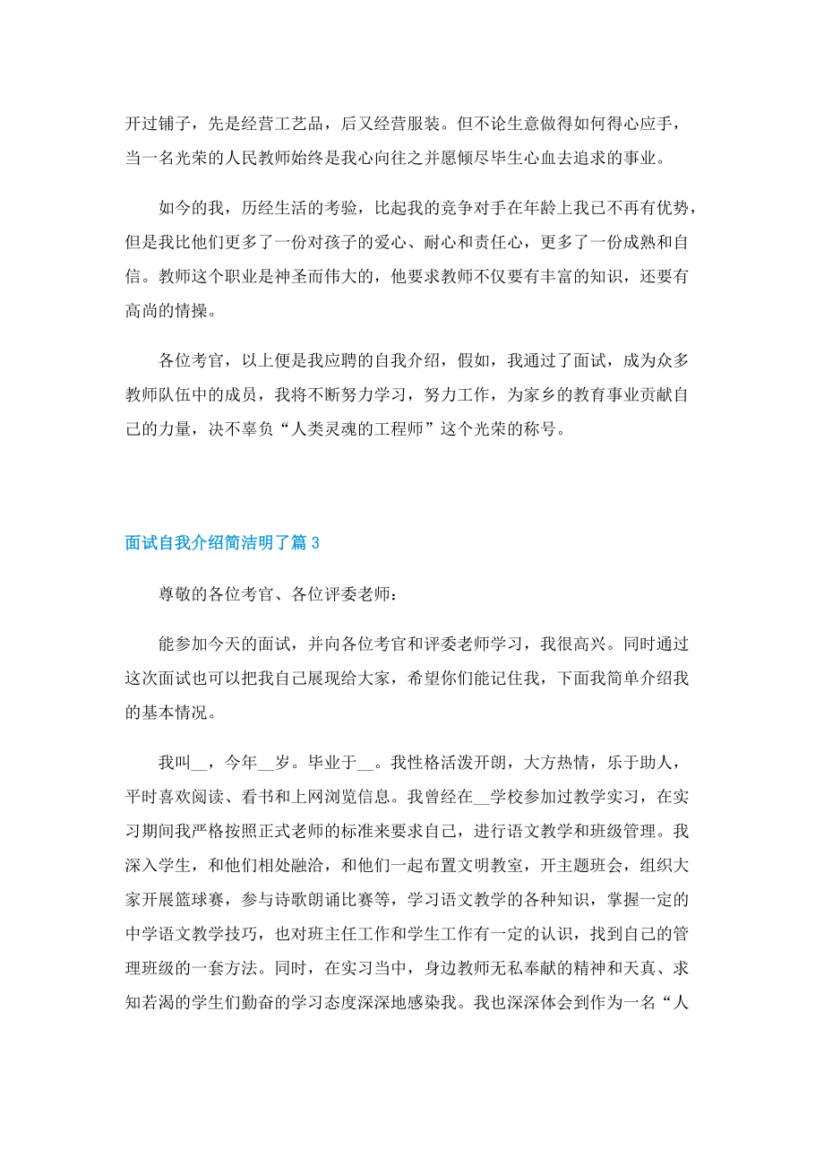 面试自我介绍简洁明了(十篇).doc_第2页