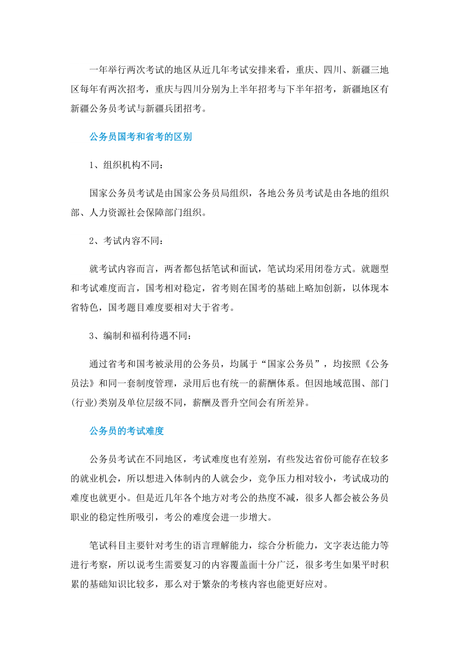 报考公务员需要什么条件学历.doc_第2页