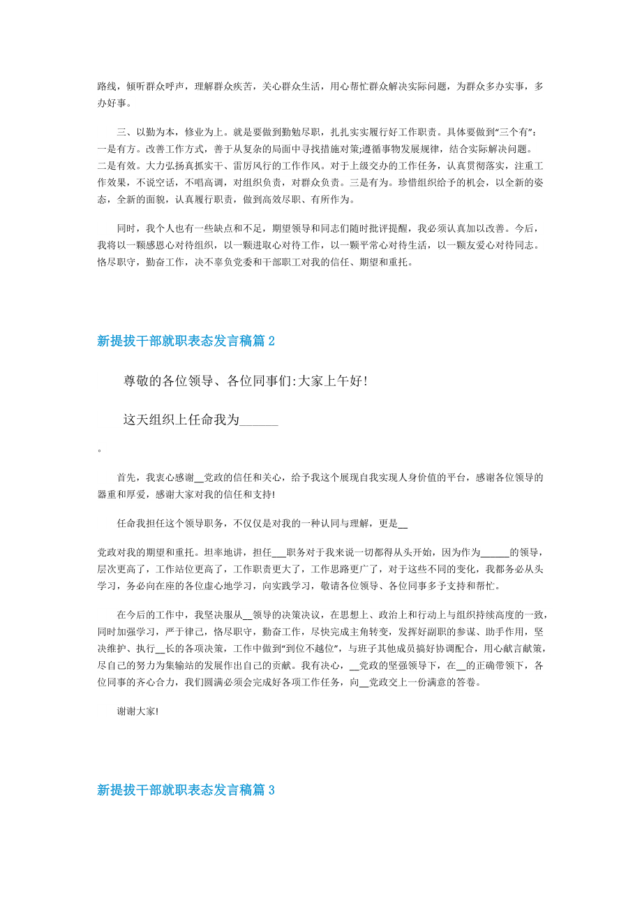 新提拔干部就职表态发言稿6篇.doc_第2页