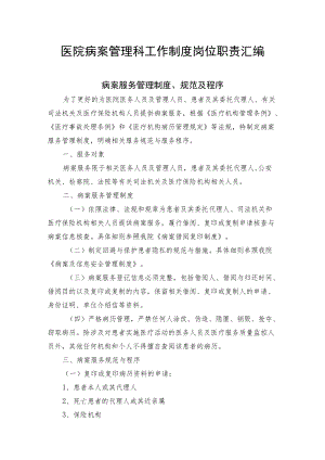 医院病案管理科工作制度岗位职责汇编.docx