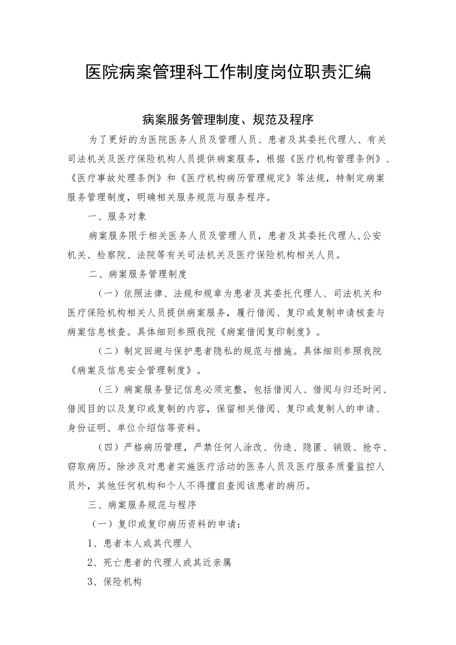 医院病案管理科工作制度岗位职责汇编.docx_第1页