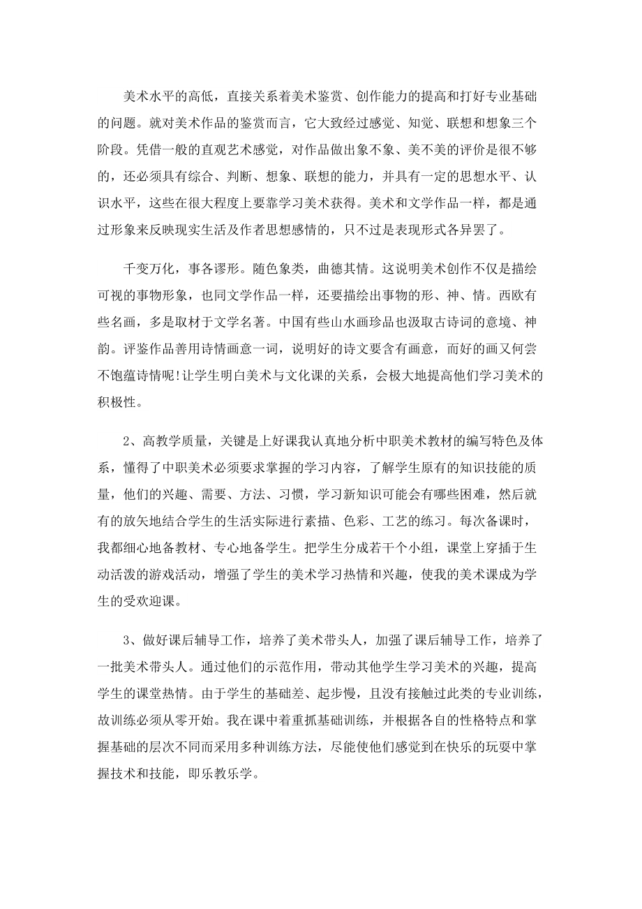 美术教师工作总结十篇.doc_第2页