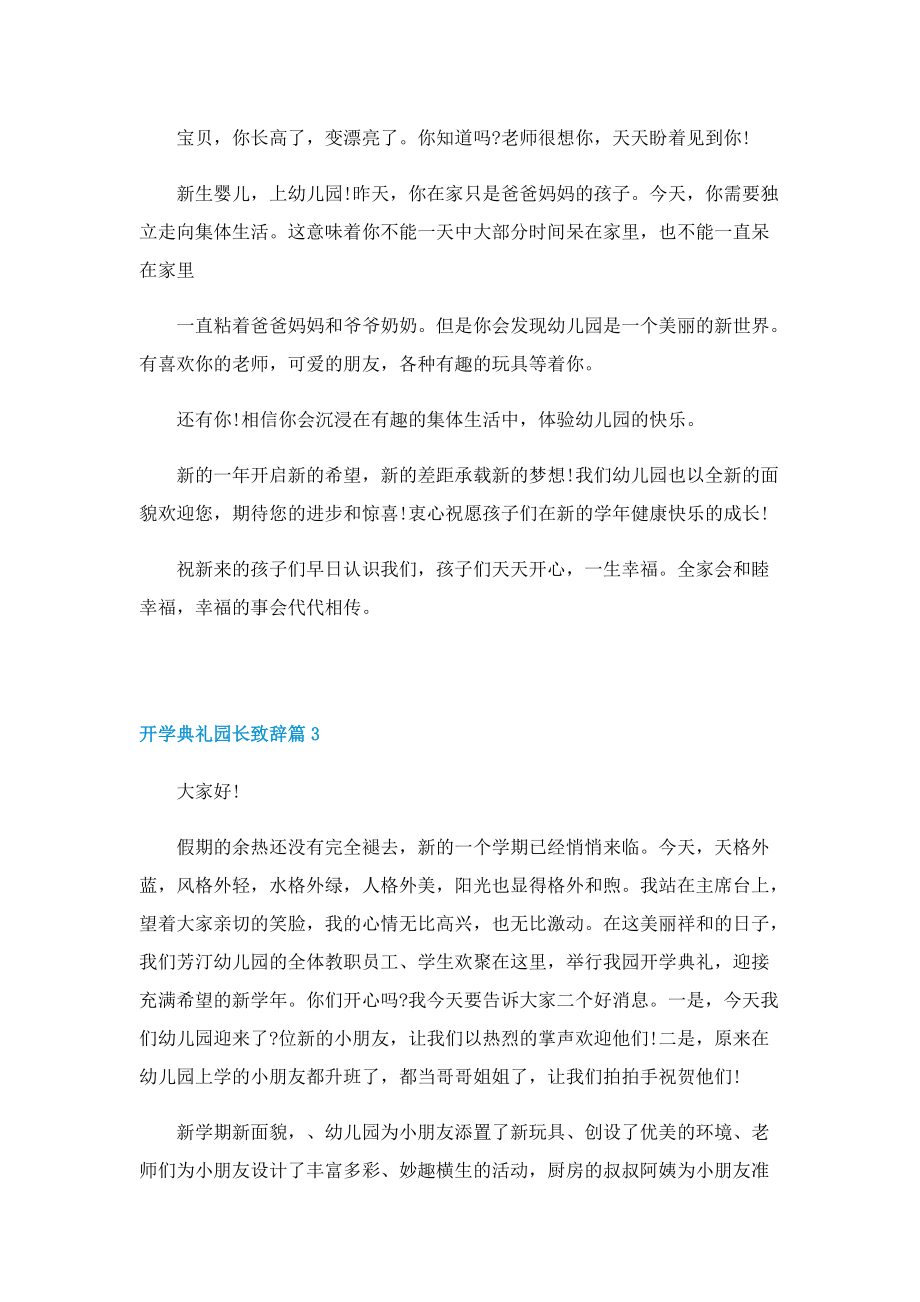 开学典礼园长致辞10篇.doc_第2页