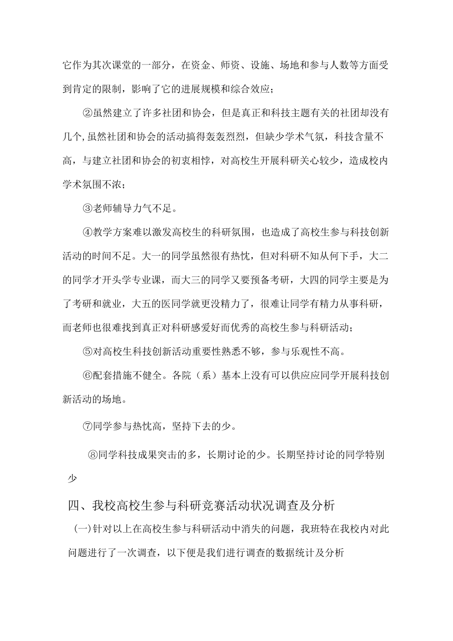 大学生参与科研活动社会实践报告.docx_第3页