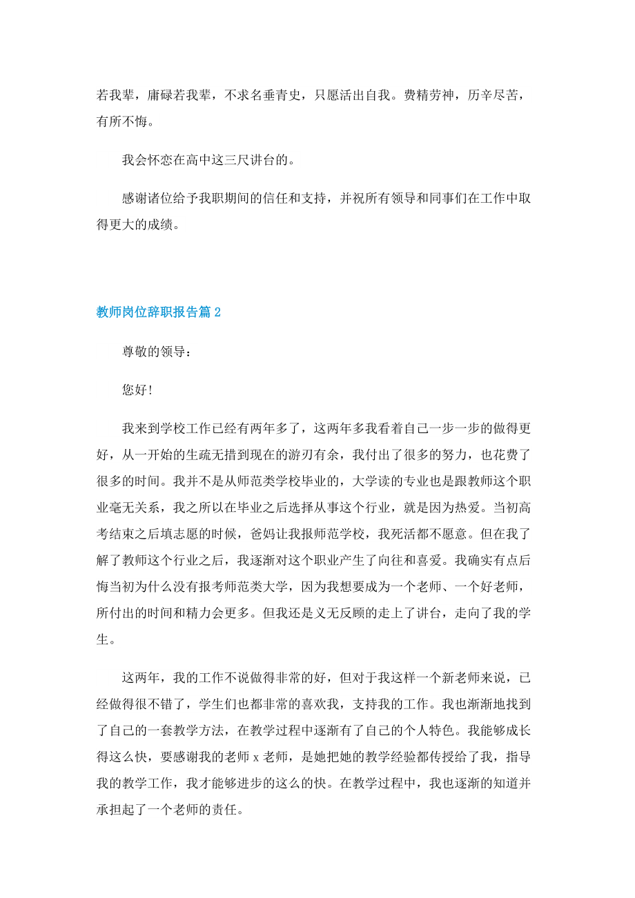 教师岗位辞职报告5篇格式.doc_第2页