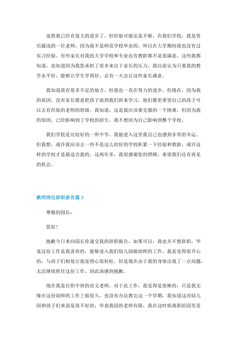 教师岗位辞职报告5篇格式.doc_第3页