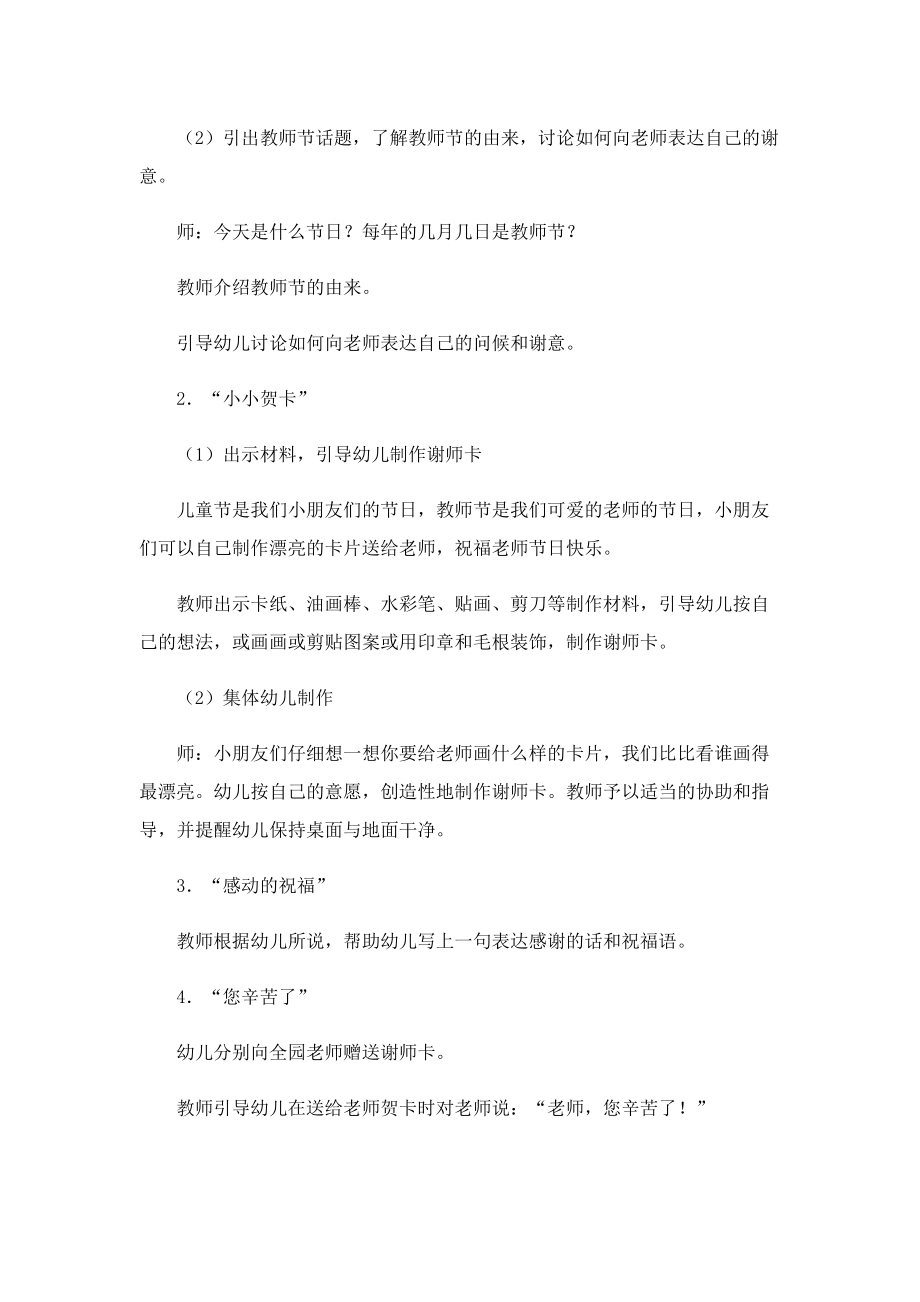 2022教师节感恩活动方案.doc_第3页