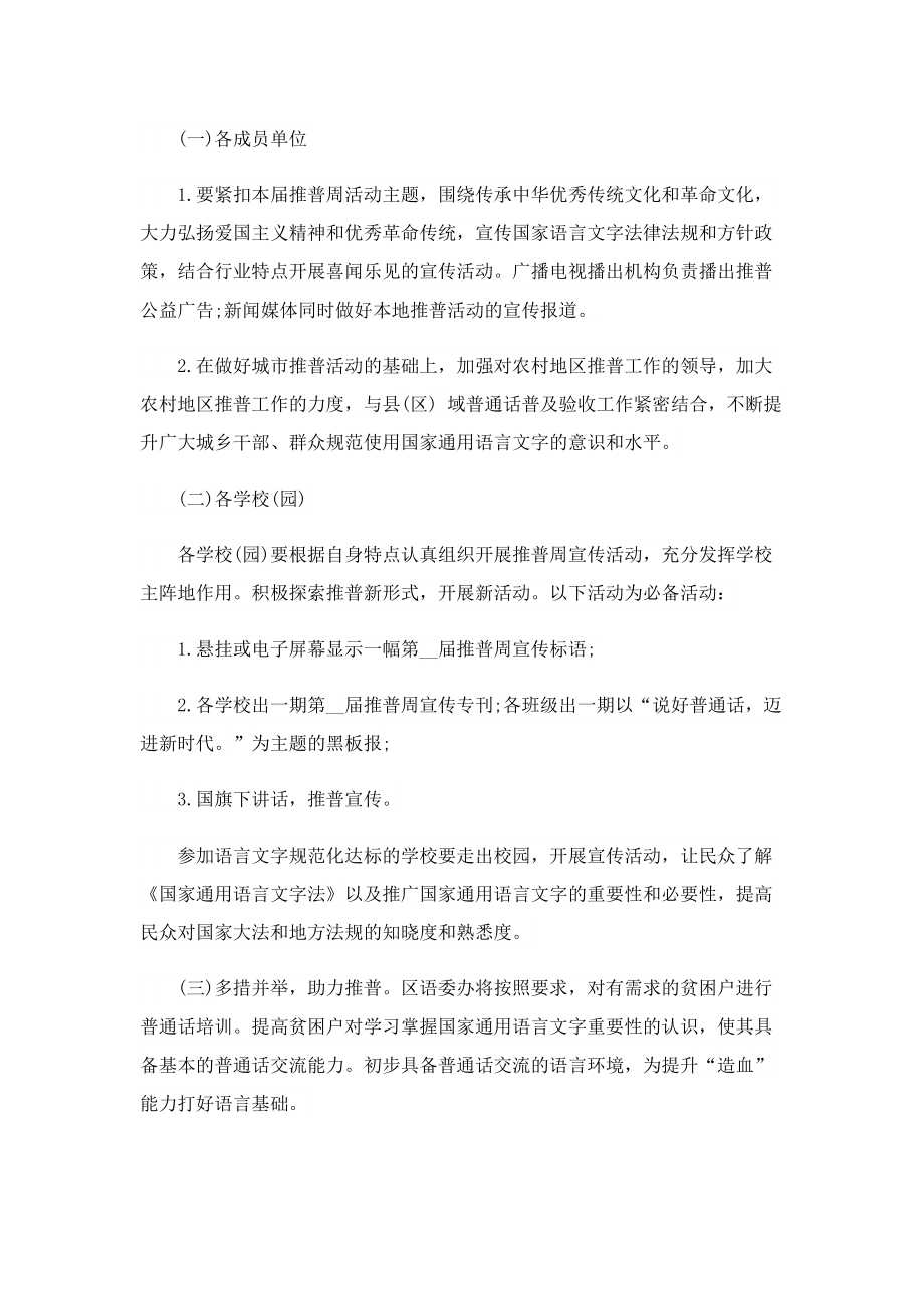 推普周宣传主题活动方案.doc_第3页