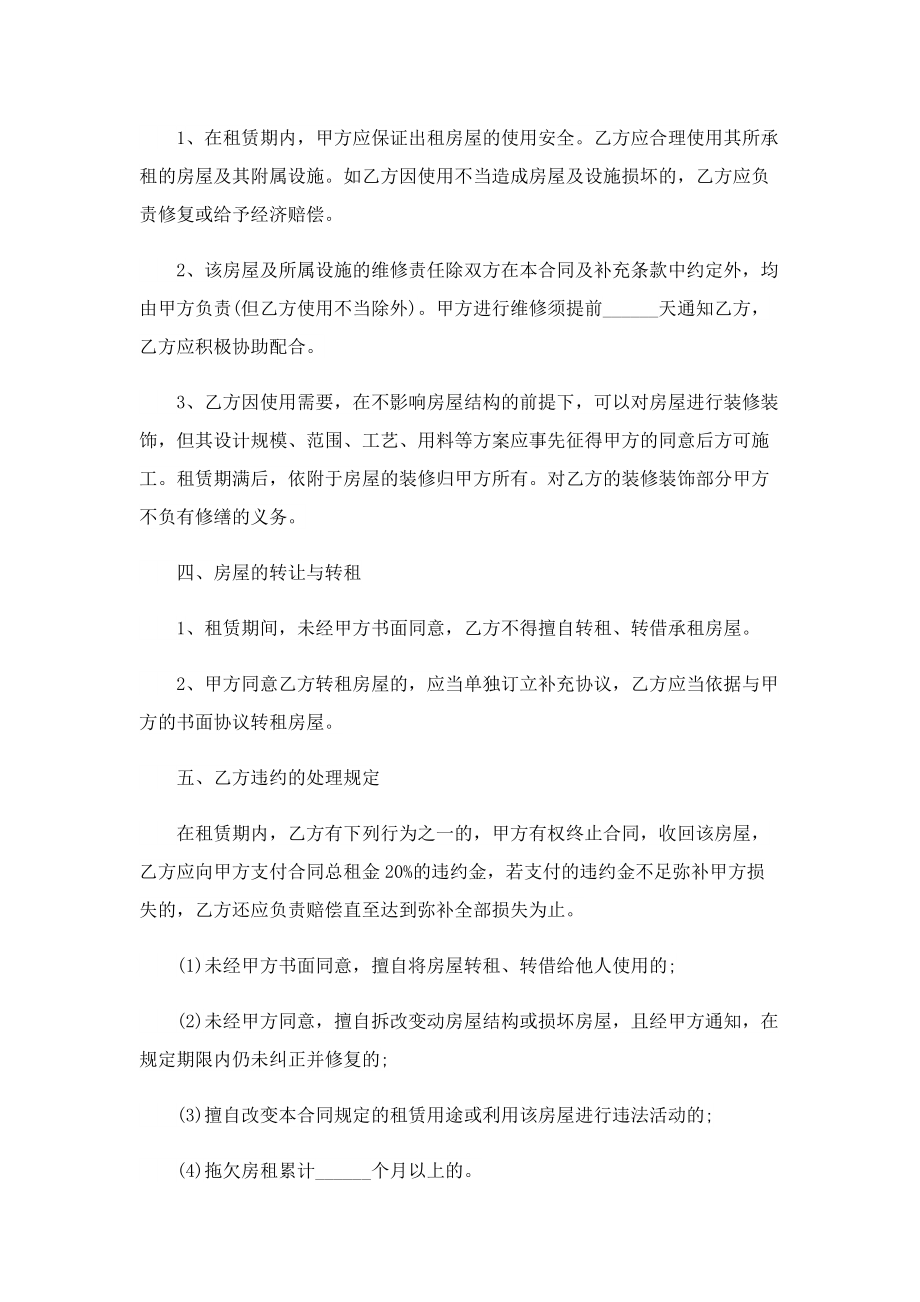 租房合同协议书完整版.doc_第2页