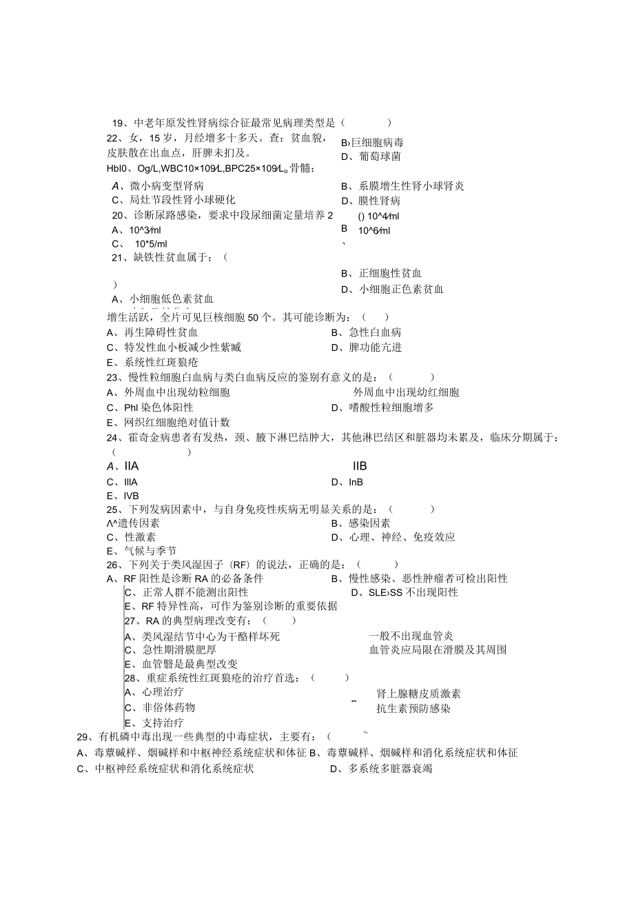 医科大学临床医疗大内科-内科毕业考试A卷.docx_第3页