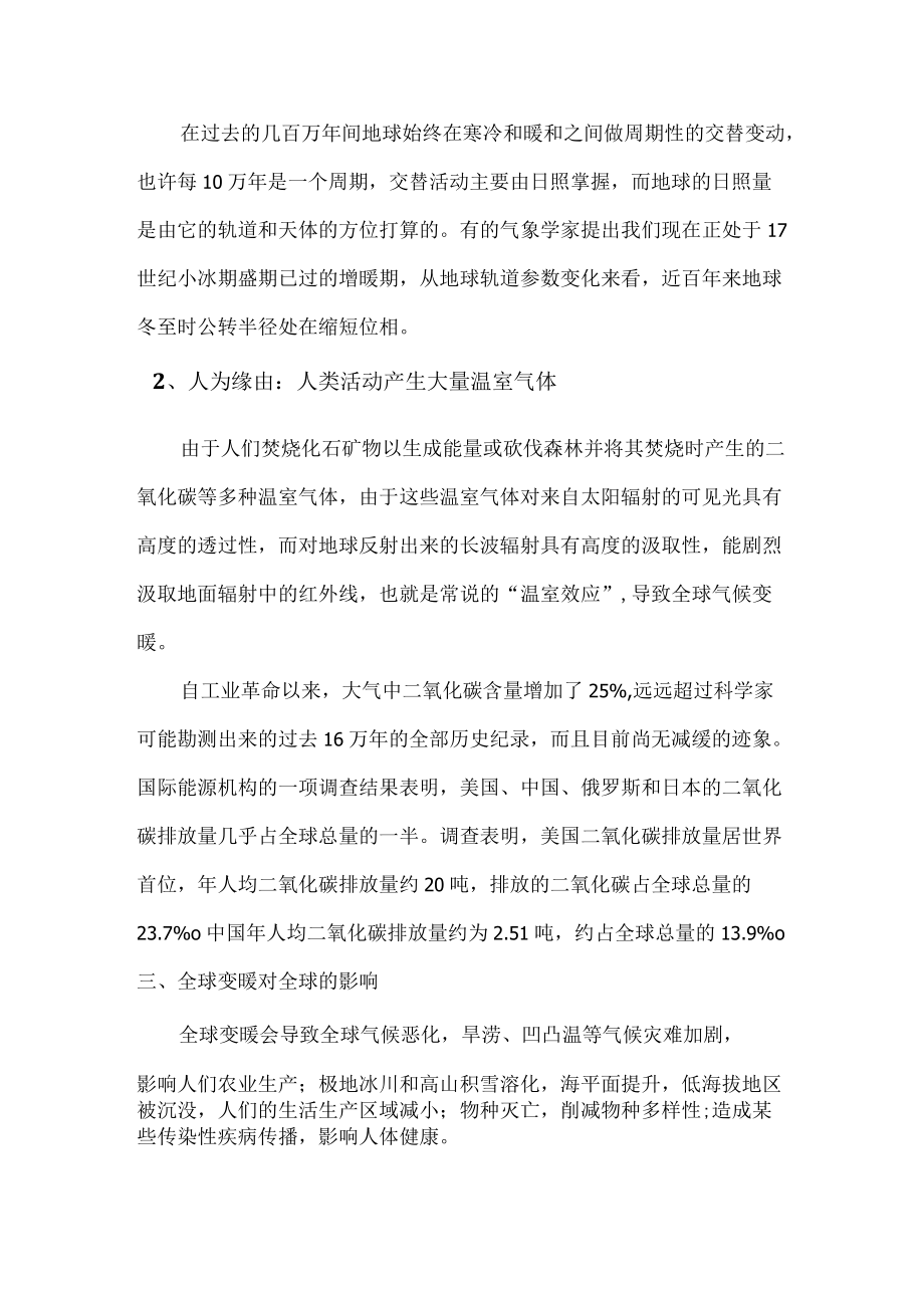 全球变暖对西北干旱地区的影响.docx_第3页