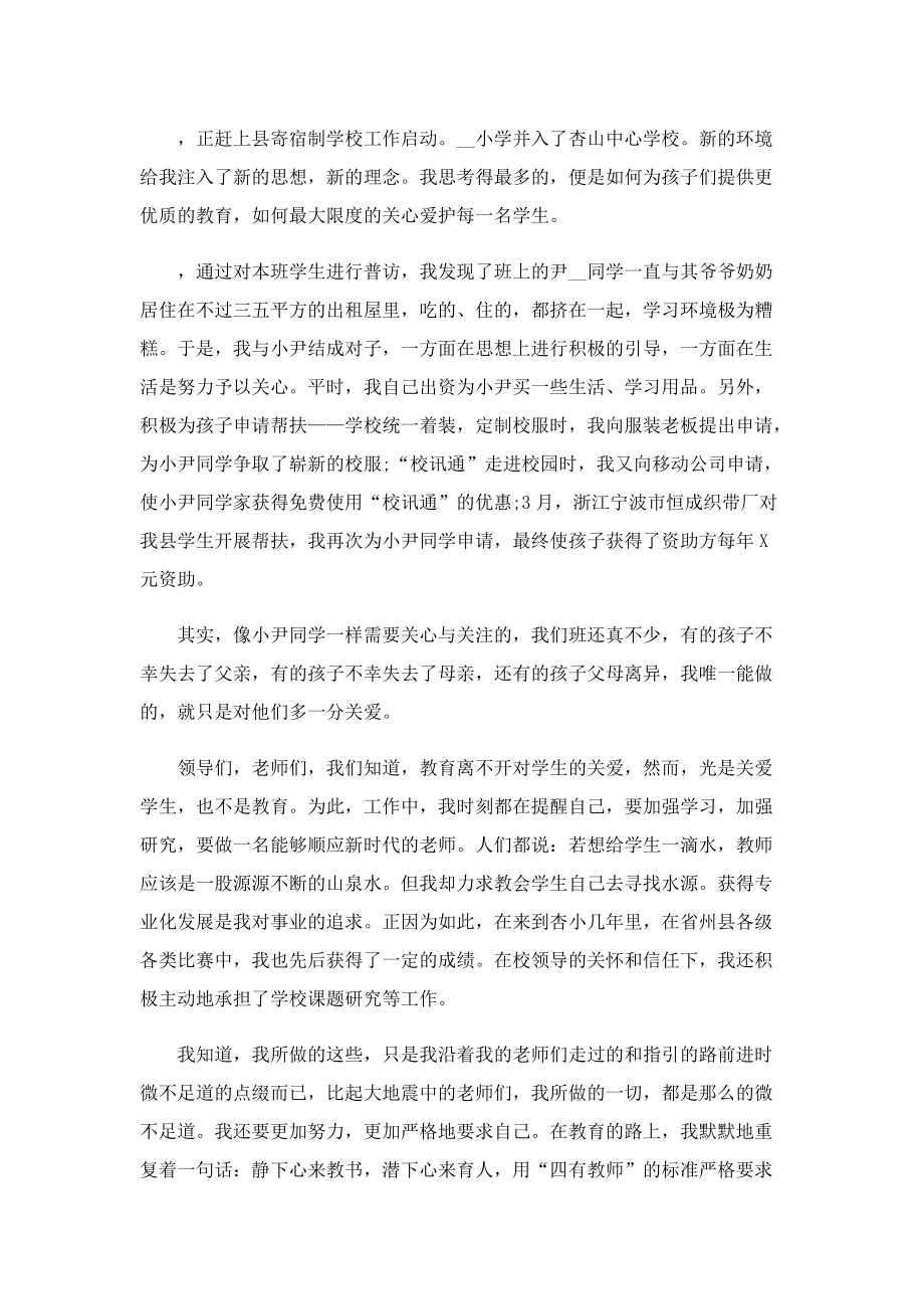 争做四好教师个人演讲稿.doc_第2页