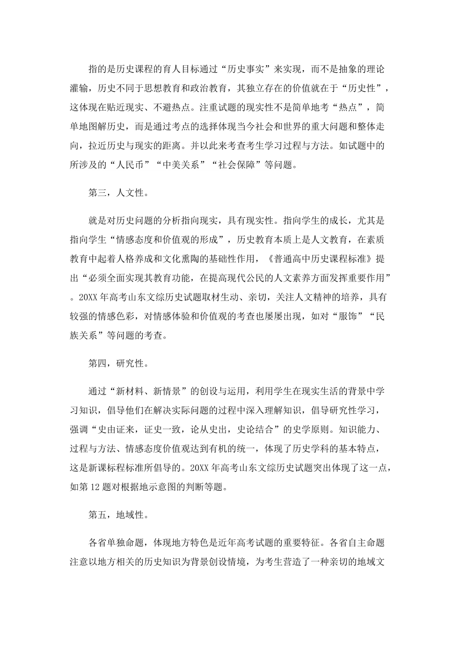 学校历史教师教学工作计划.doc_第2页