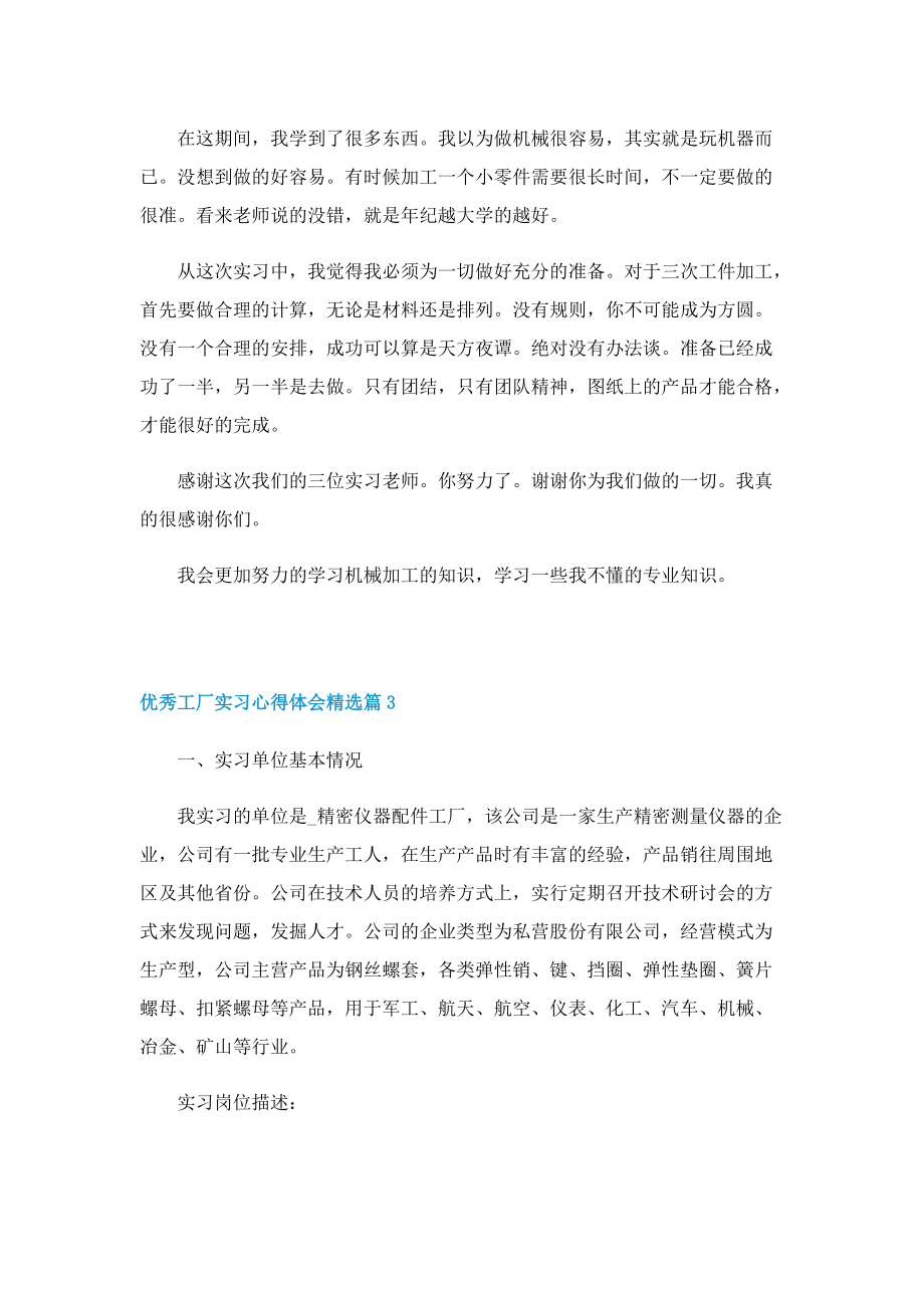 优秀工厂实习心得体会精选（5篇）.doc_第3页