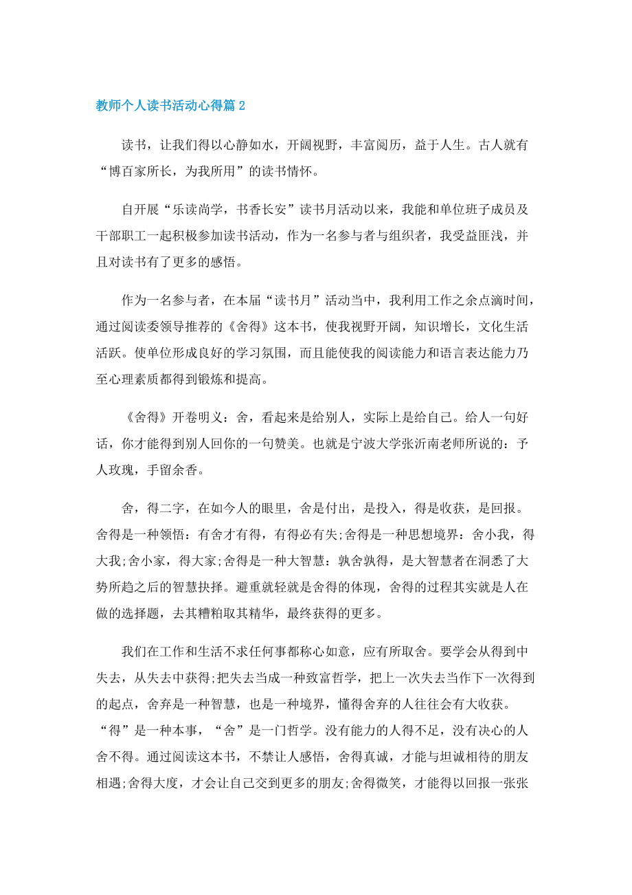 教师个人读书活动心得5篇.doc_第3页