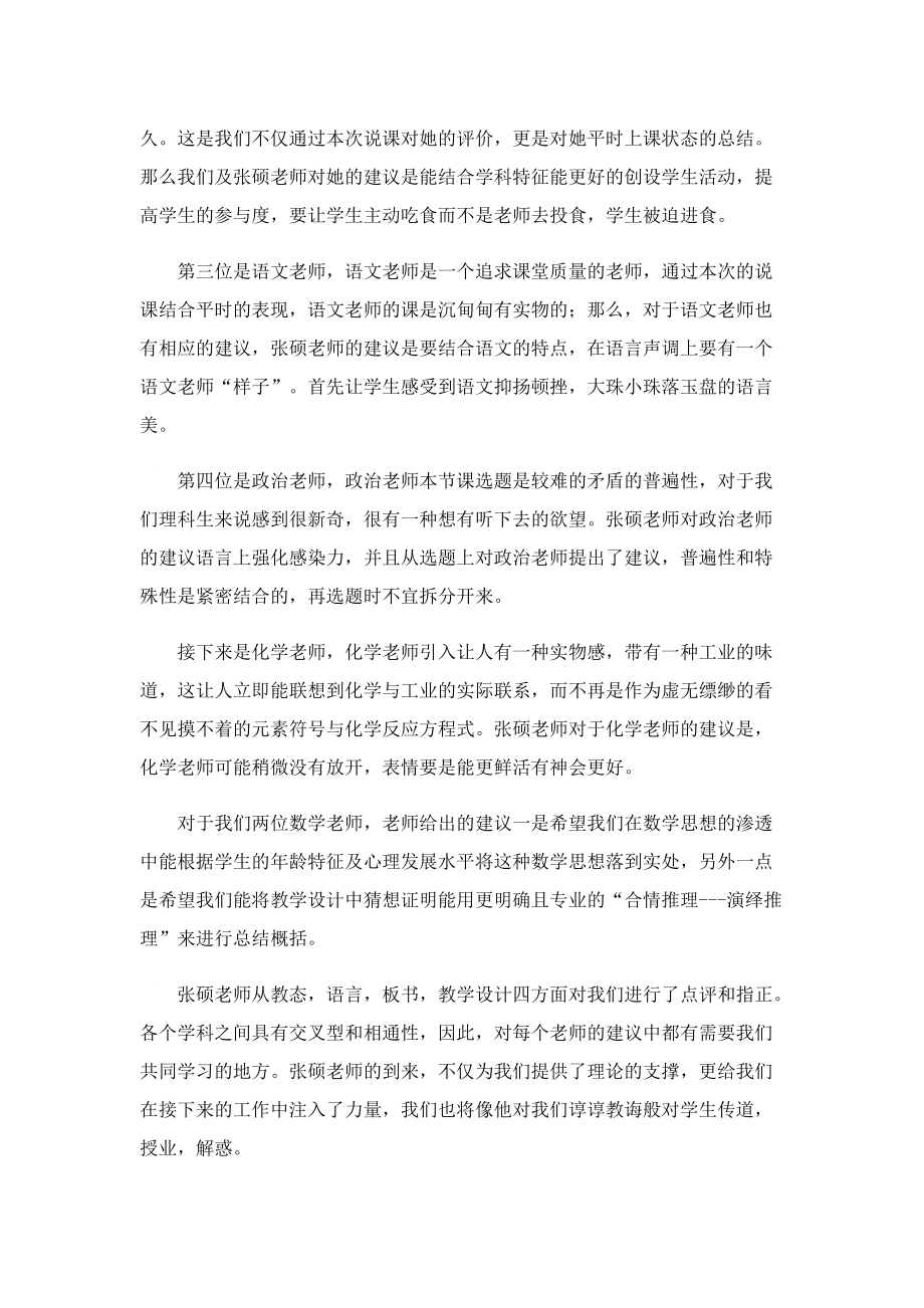 实习教师心得大全5篇.doc_第3页