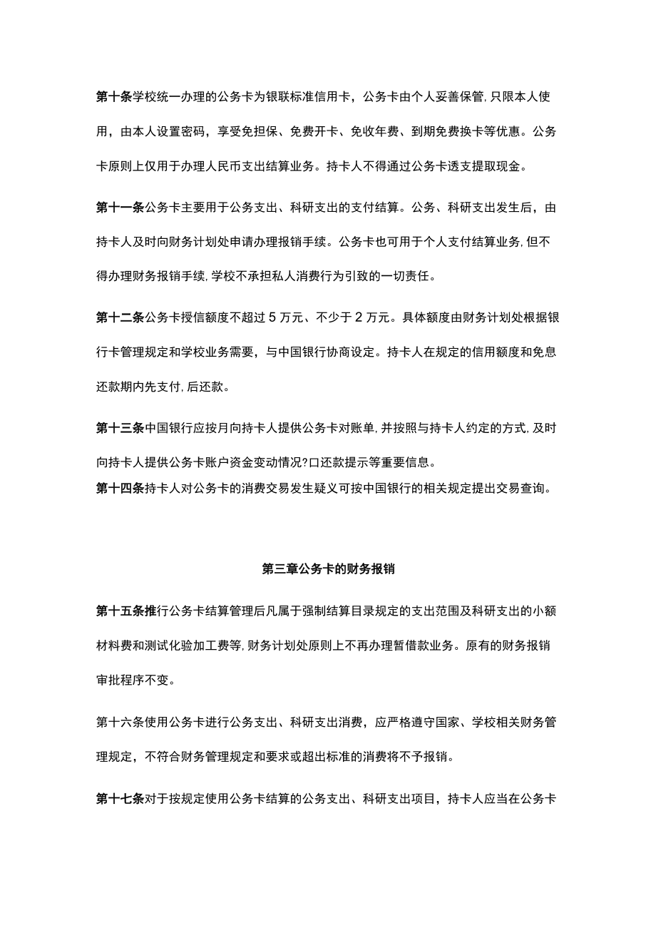 公务卡管理的实施细则.docx_第3页