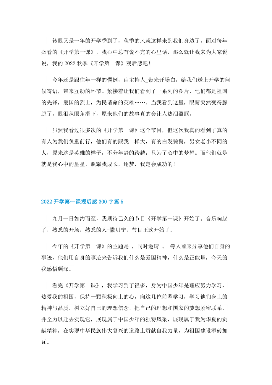 2022开学第一课观后感300字13篇.doc_第3页