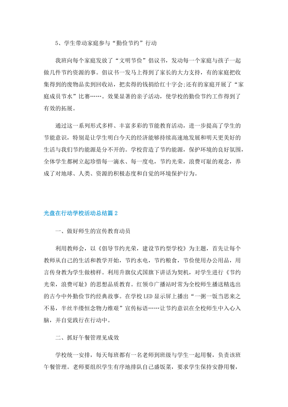 光盘在行动学校活动总结.doc_第2页