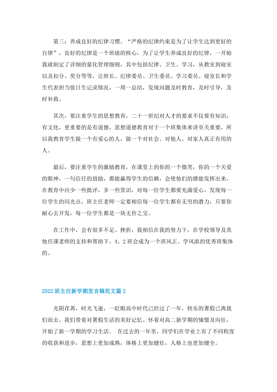 2022班主任新学期发言稿范文.doc_第2页