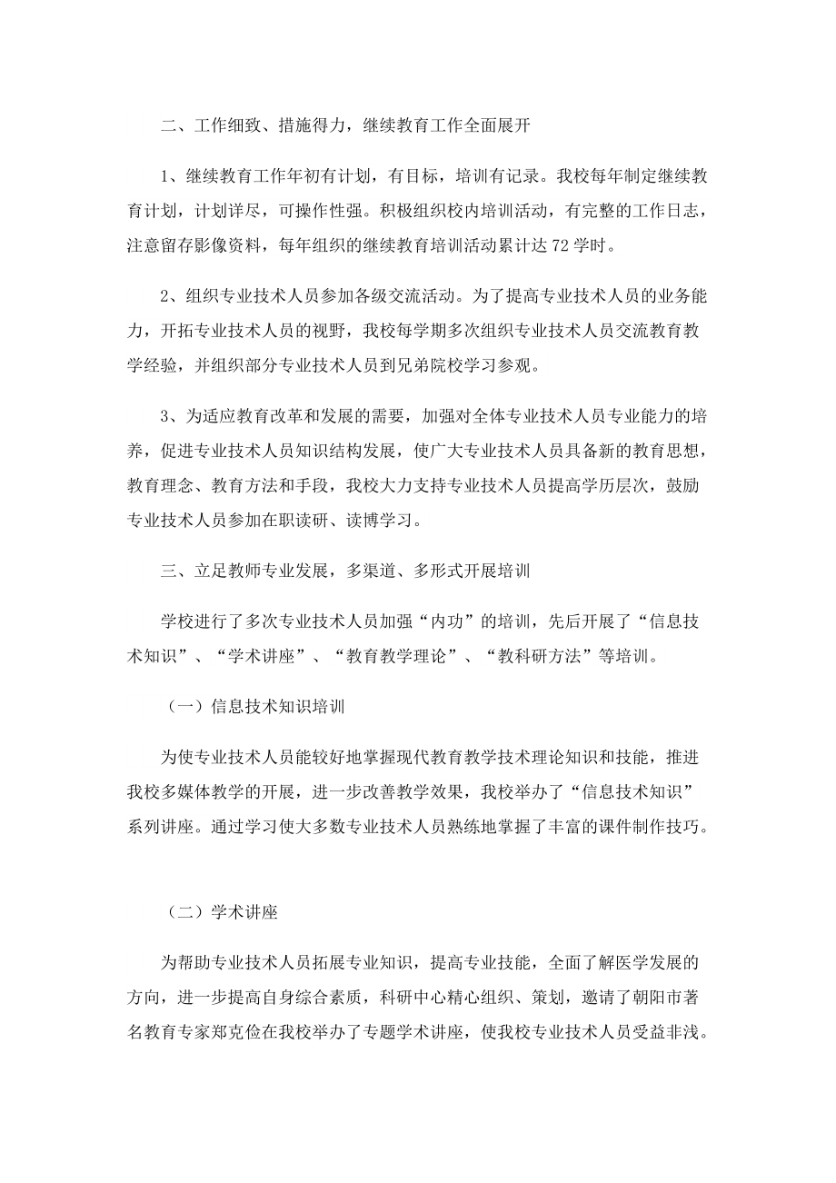 2022年继续教育工作总结报告.doc_第3页