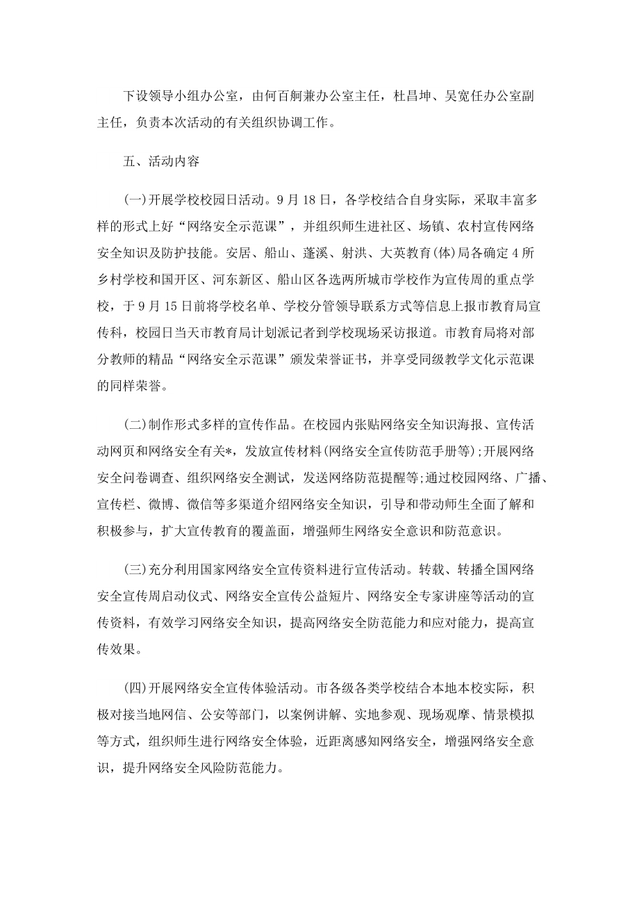 网络安全宣传周活动主题方案.doc_第2页