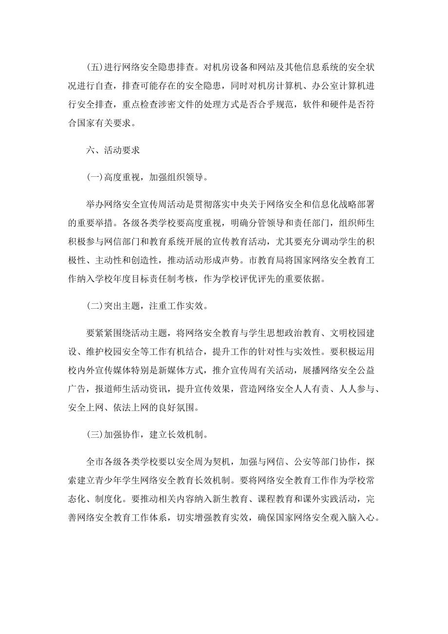 网络安全宣传周活动主题方案.doc_第3页