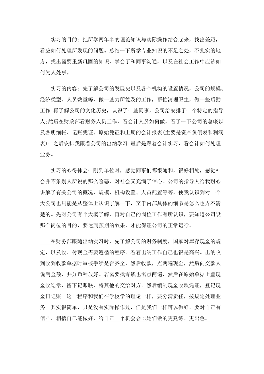 会计顶岗实习报告（10篇）.doc_第2页