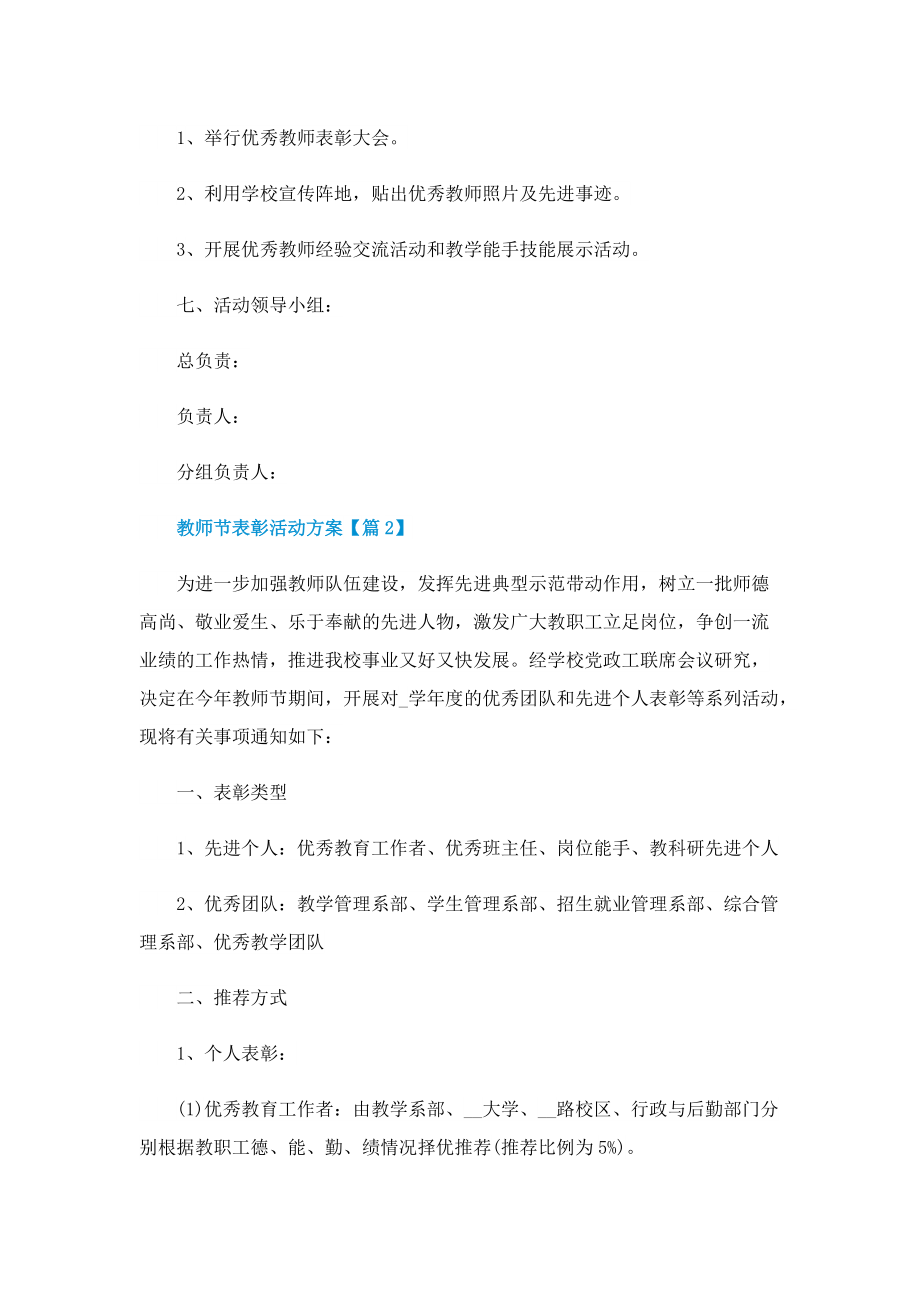 教师节表彰活动方案2022.doc_第3页