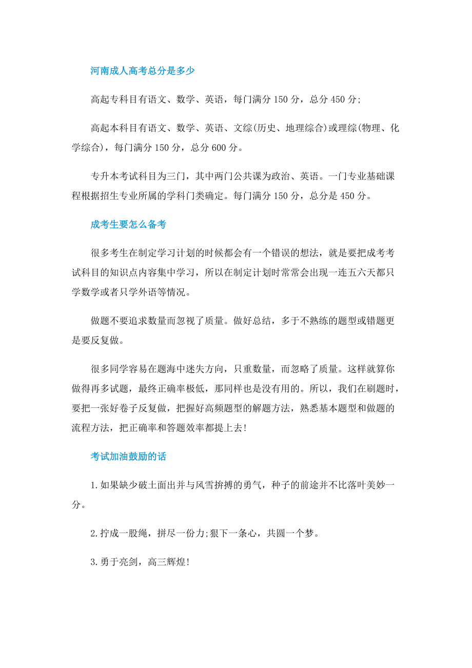 河南成人入学考试考什么.doc_第2页