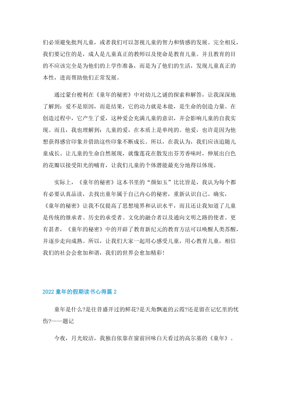 2022童年的假期读书心得5篇.doc_第2页