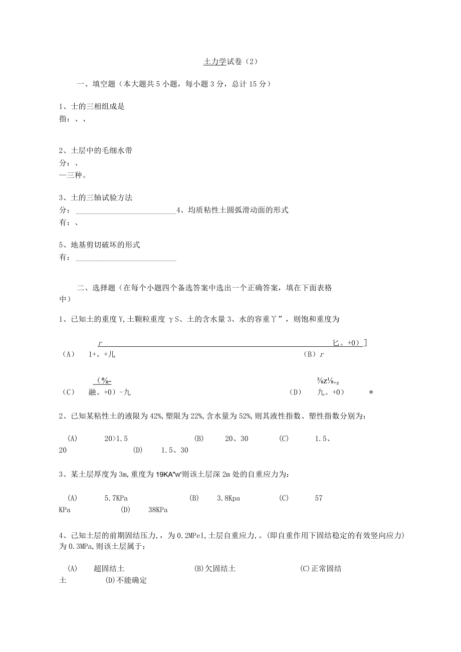 土力学题目.docx_第3页