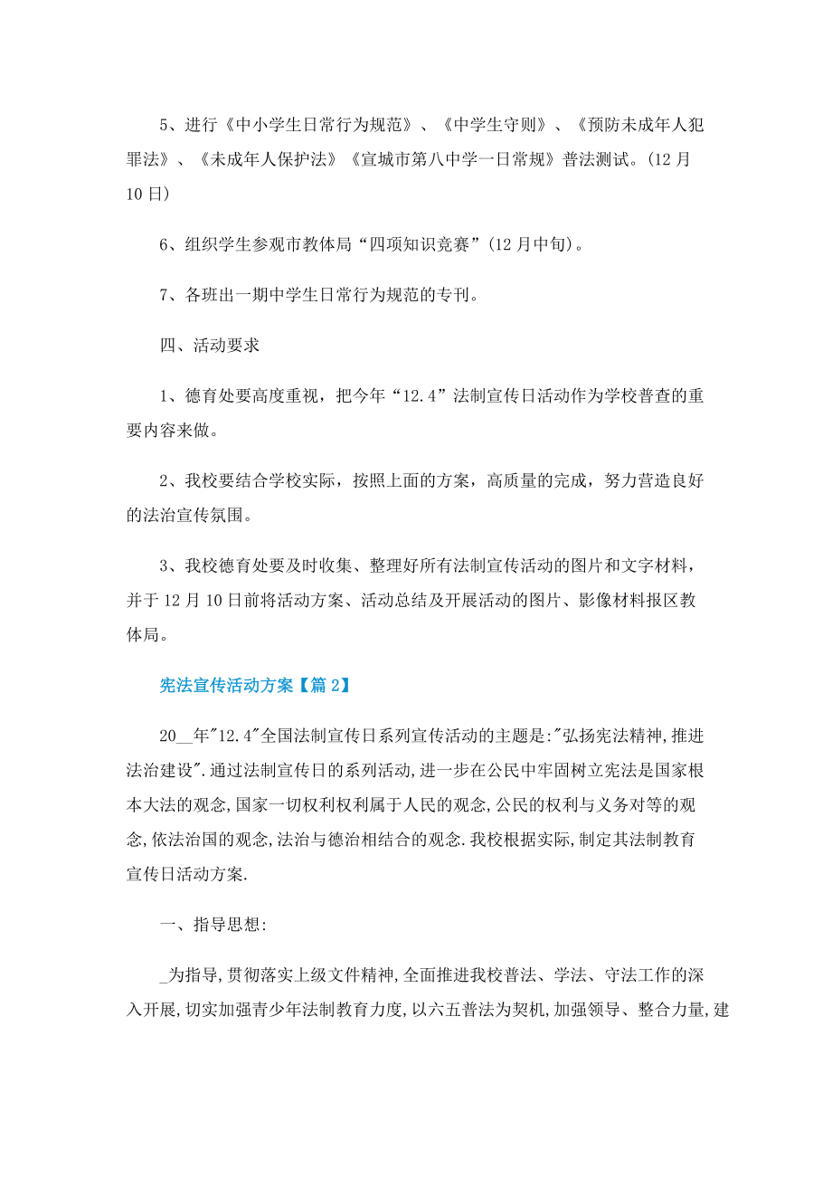 宪法宣传活动方案最新2022.doc_第2页