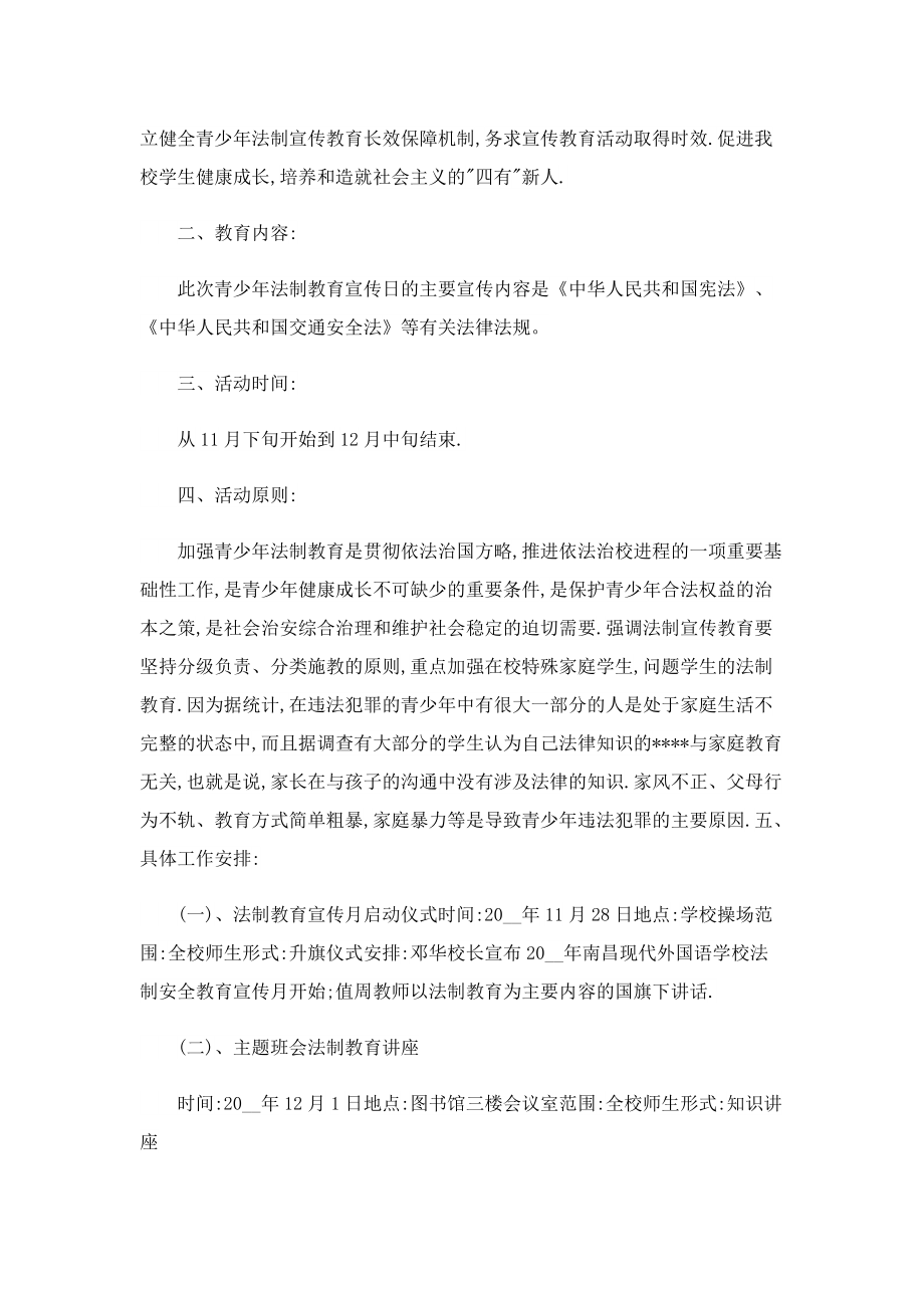 宪法宣传活动方案最新2022.doc_第3页