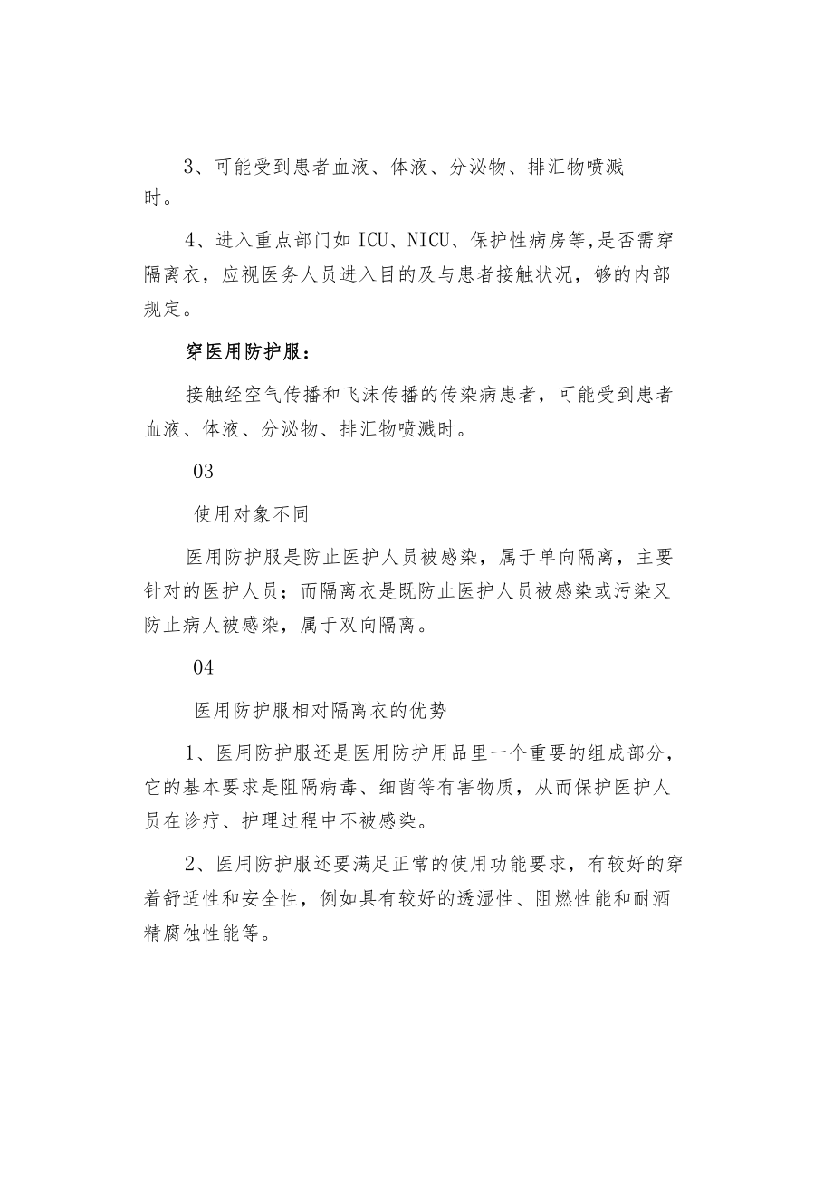 医用防护服与隔离衣的区别.docx_第2页