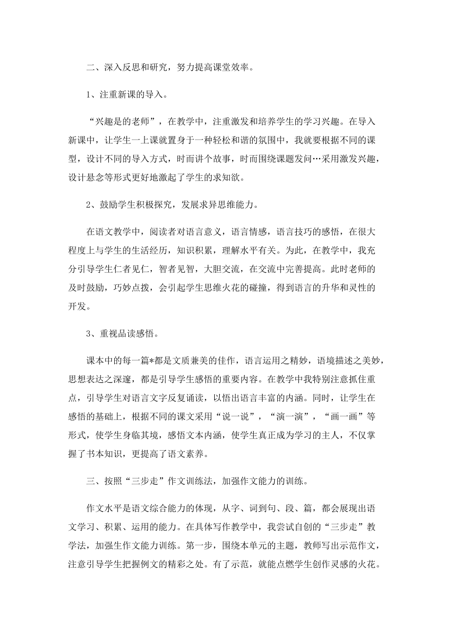 语文老师教学工作总结.doc_第2页