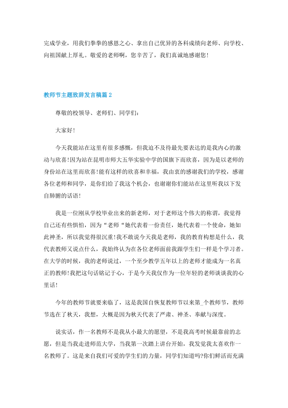 教师节主题致辞发言稿(7篇).doc_第2页