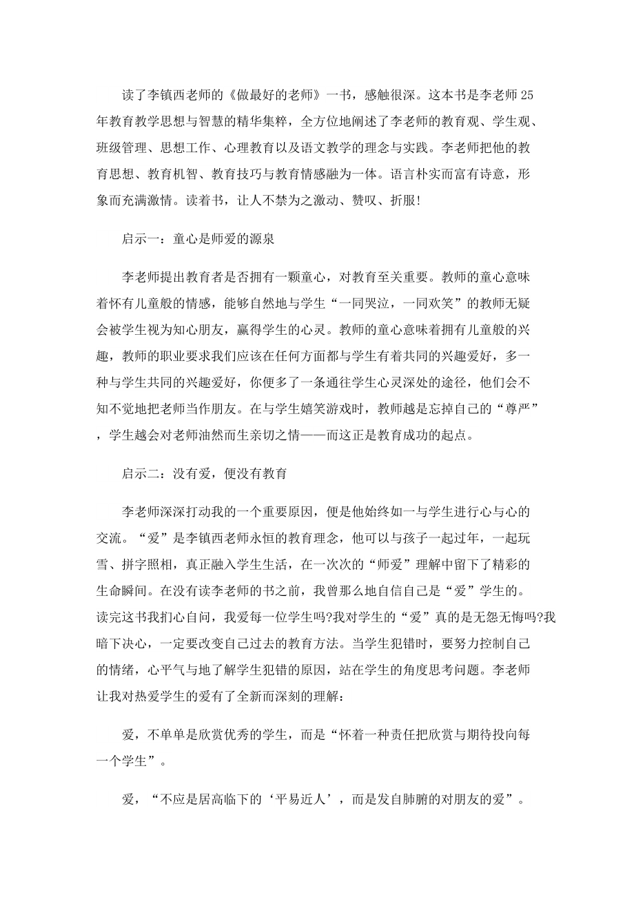 教师读书随笔10篇.doc_第3页