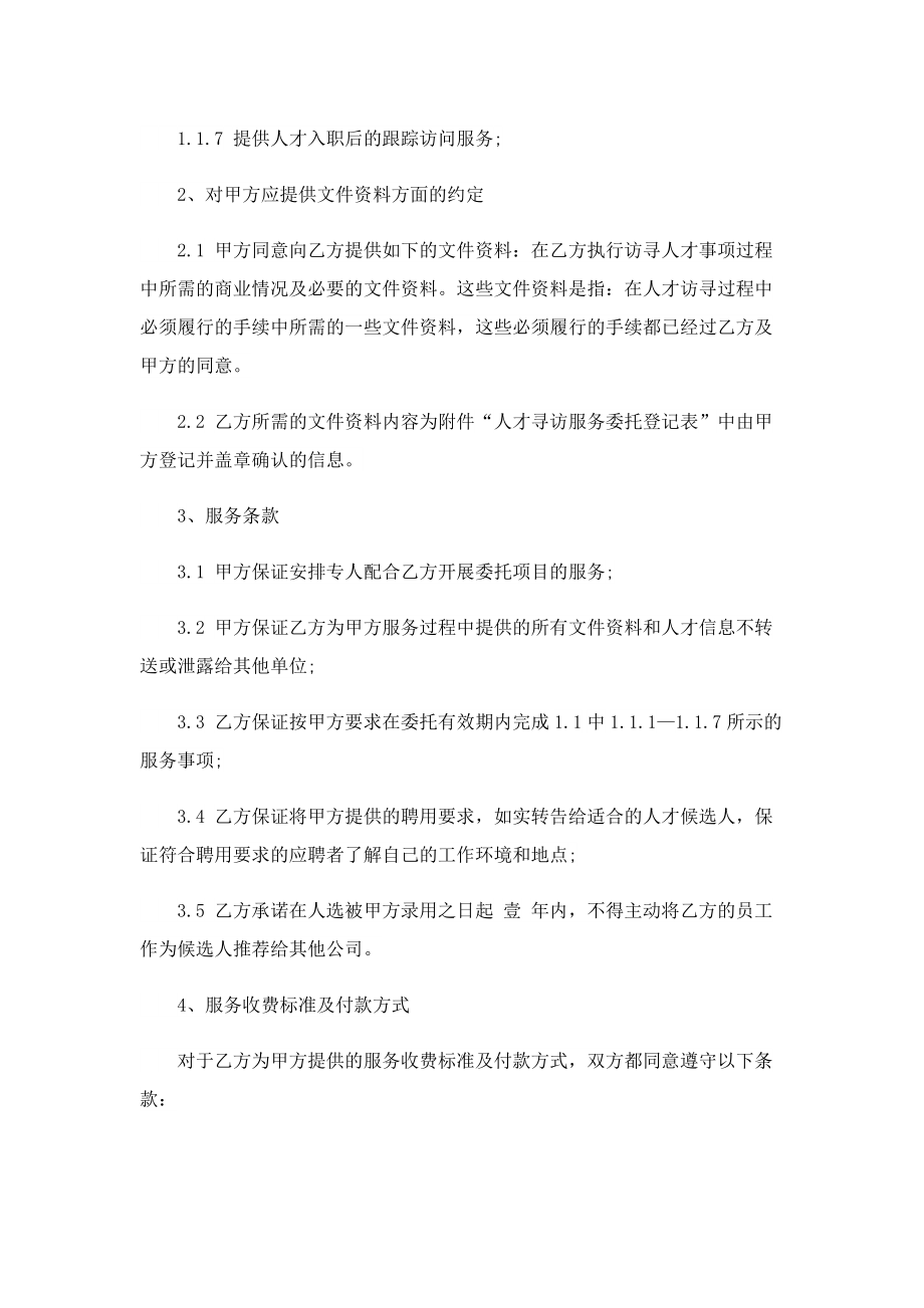 会务服务合同条款格式.doc_第2页