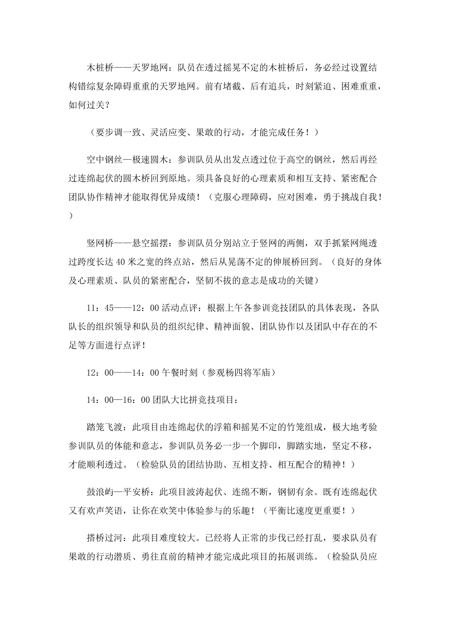 户外主题活动策划方案范文.doc_第2页