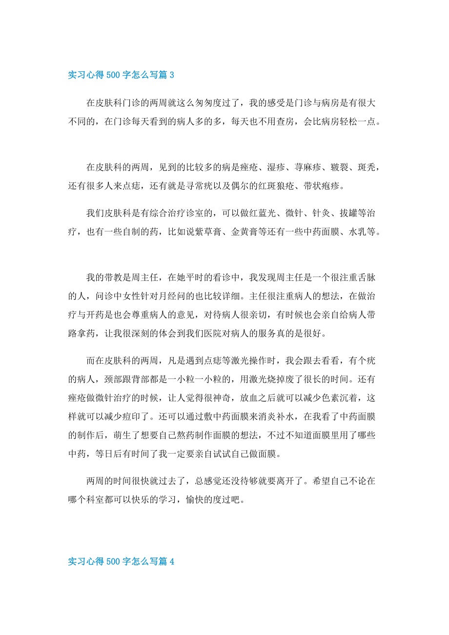 实习心得500字怎么写6篇.doc_第3页