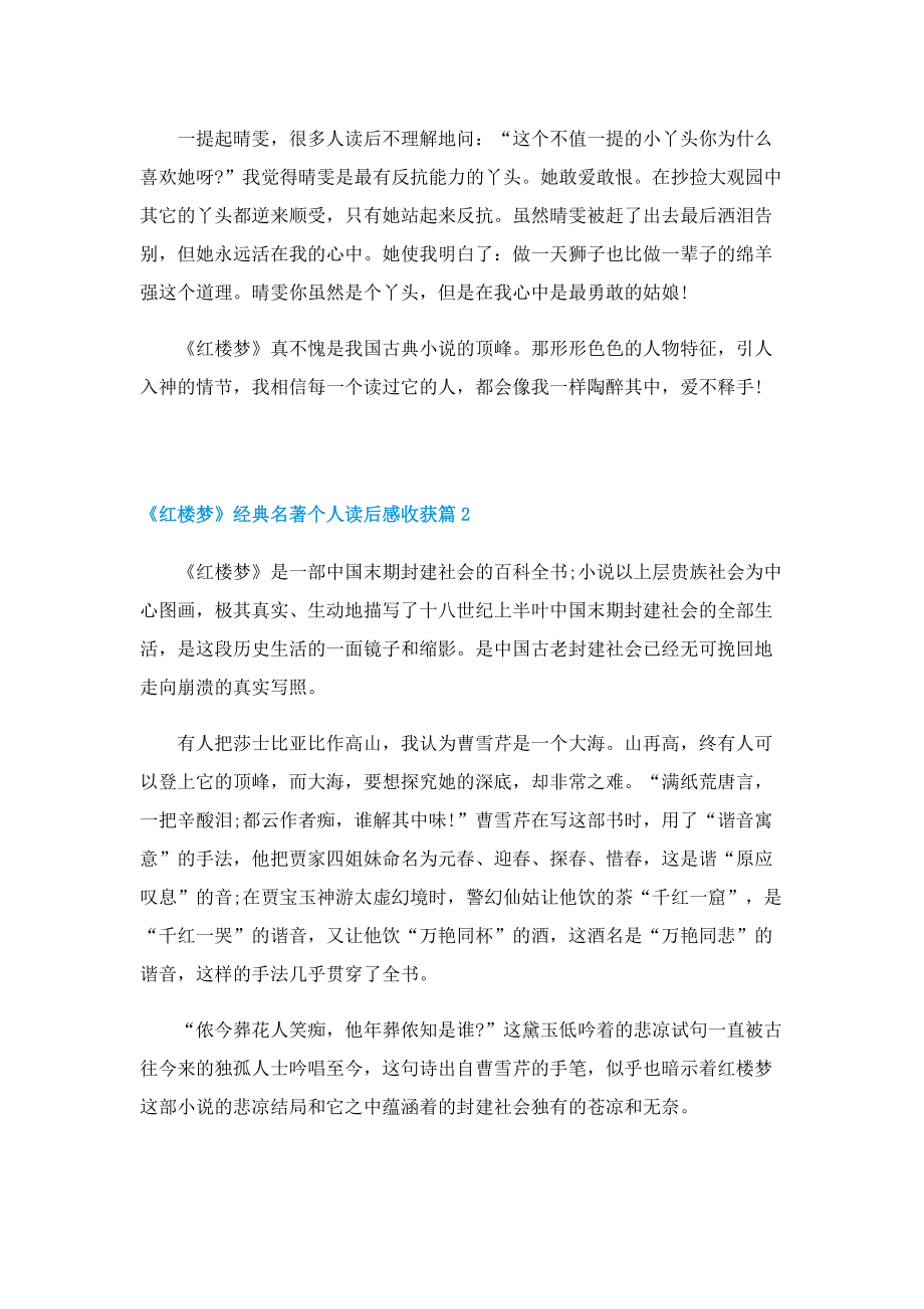 《红楼梦》经典名著个人读后感收获.doc_第2页