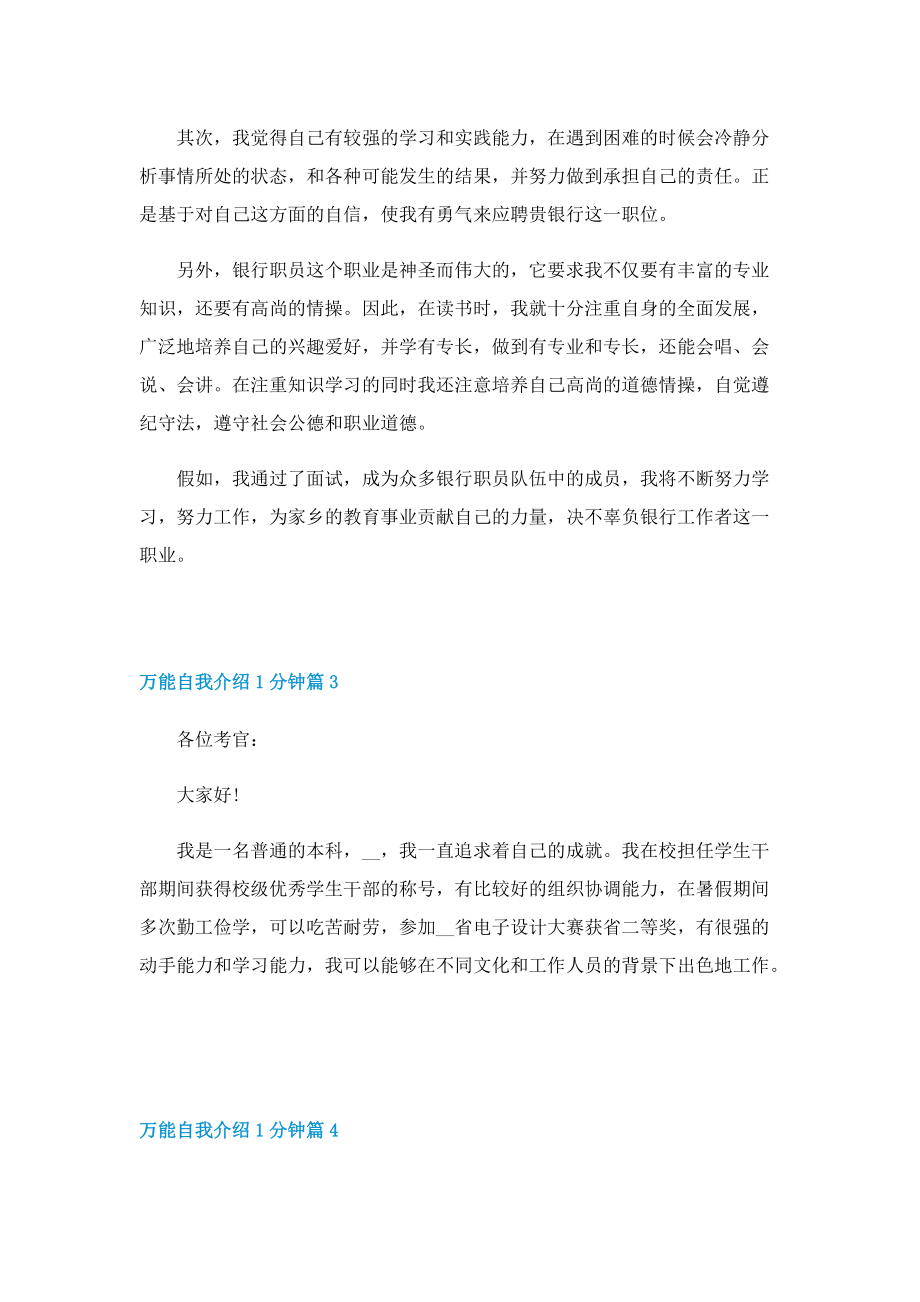 万能自我介绍1分钟10篇.doc_第2页