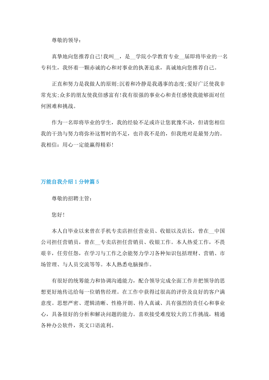 万能自我介绍1分钟10篇.doc_第3页