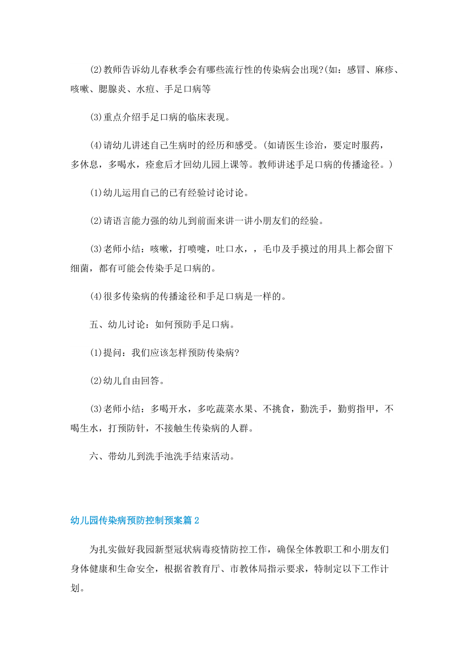 幼儿园传染病预防控制预案.doc_第2页