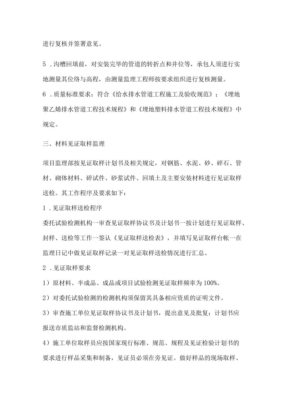 城中村改造工程项目综合管网监理细则.docx_第3页