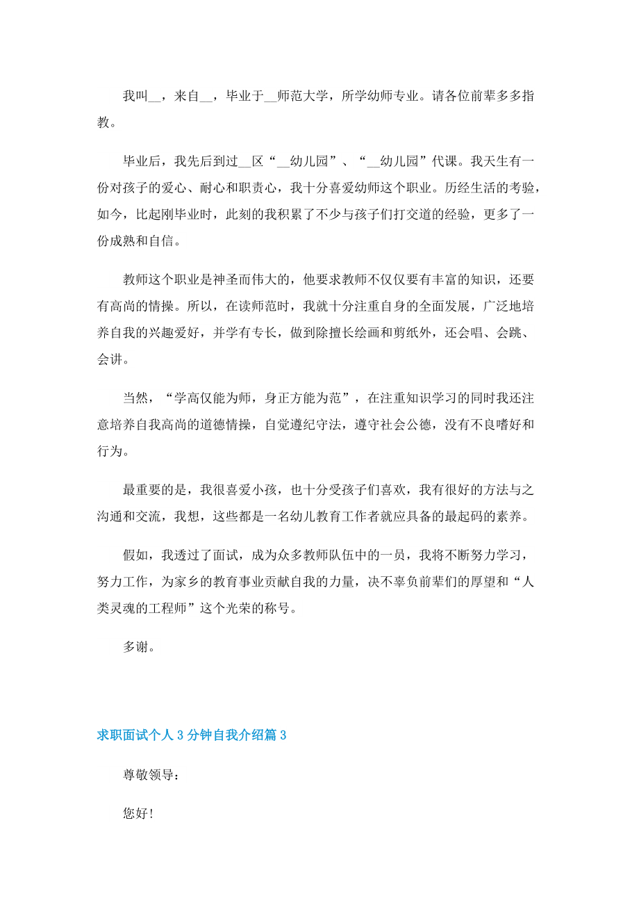 求职面试个人3分钟自我介绍11篇.doc_第2页