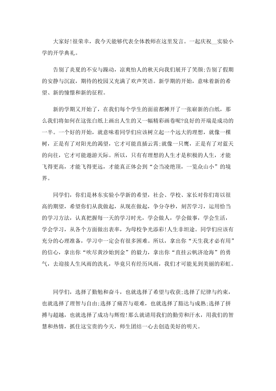 秋季开学教师代表讲话五篇.doc_第3页