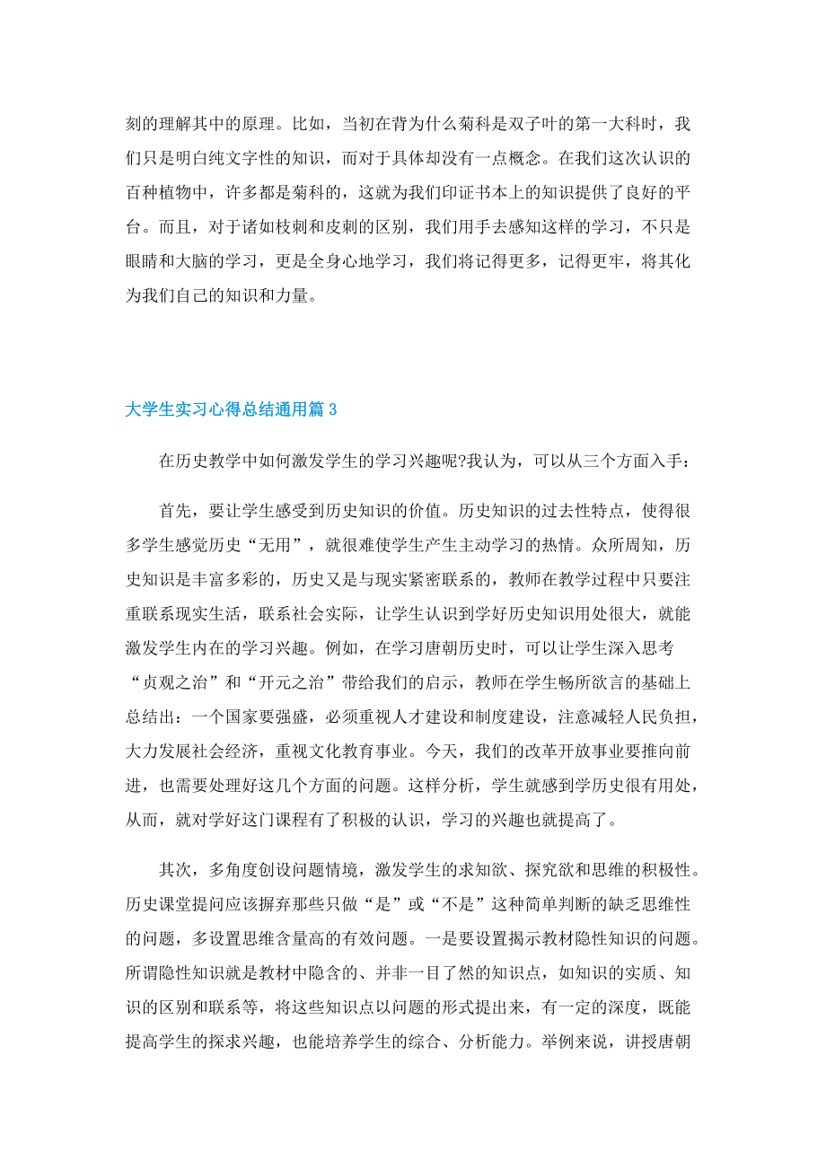 大学生实习心得总结通用五篇.doc_第3页