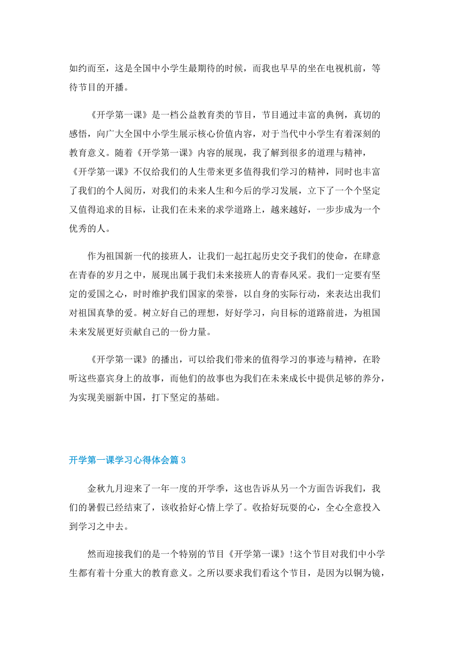 开学第一课学习心得体会(8篇)2022.doc_第2页